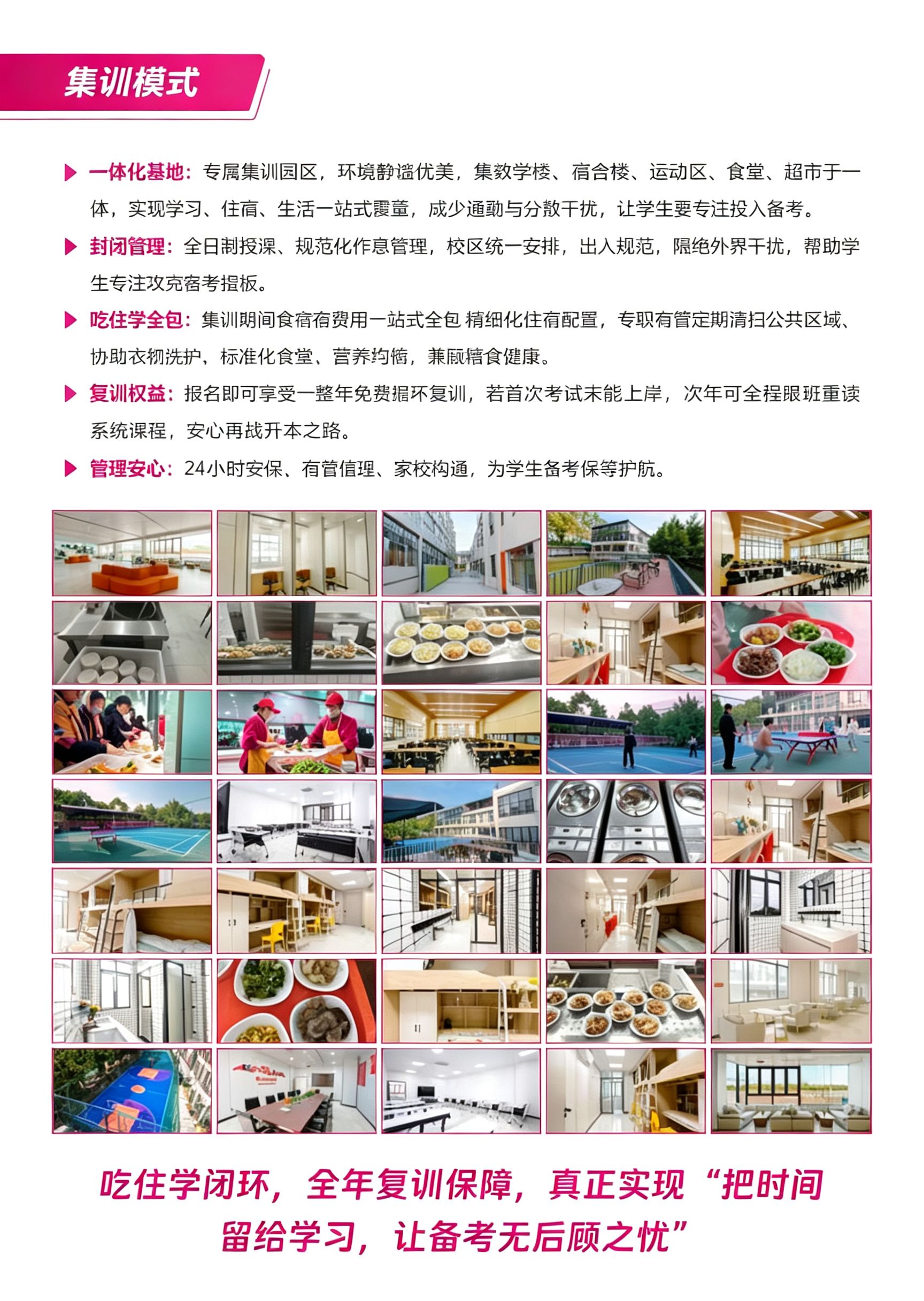 筑学教育集团集训模式与 campus 设施实景